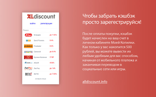 AllDiscount - экономь на покупках!