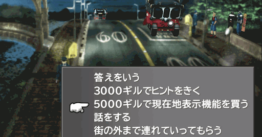 「現在地表示機能」を買うのがオススメ