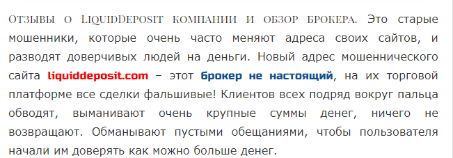 LiquidDeposit: отзывы о сотрудничестве, анализ коммерческого предложения