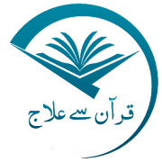 Quran Se Ilaj - Roohani Azkar  Icon