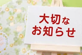 🚨緊急事態発生🚧