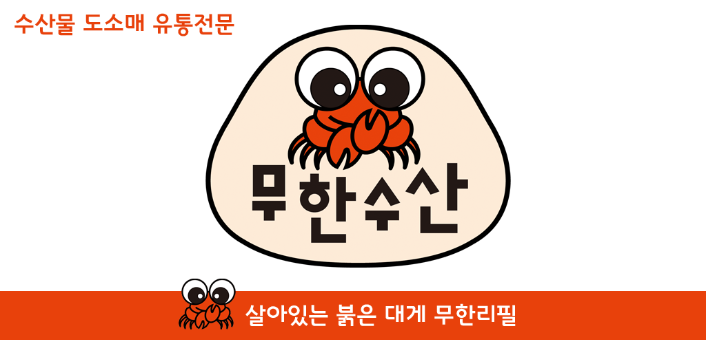 무한수산 유통본점 - Latest version 1.0.2 for Android App Business