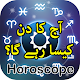 Download Daily Horoscope In Urdu For PC Windows and Mac 1.1