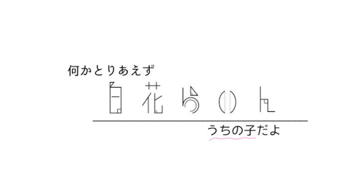 「白花らいん」のメインビジュアル