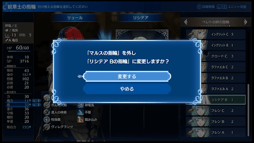 紋章士の指輪と同時に装備はできない