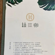 綠咖生活概念店 greengreengreen