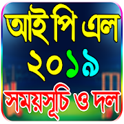 আইপিএল ২০১৯ সময়সূচী - IPL 2019 Schedule  Icon