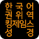 한국어권위역 킹제임스성경 icon