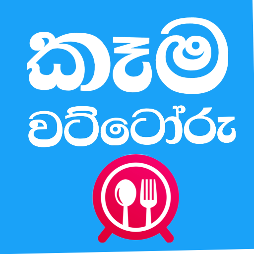 Sinhala Recipes