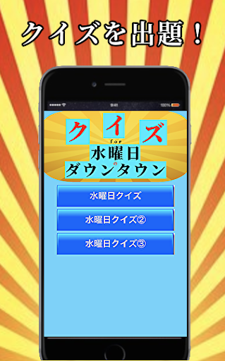 Updated クイズfor水曜日のダウンタウン 芸人ゲーム 説と検証結果 ダウンタウンお笑いバラエティ番組 無料 Pc Android App Mod Download 21
