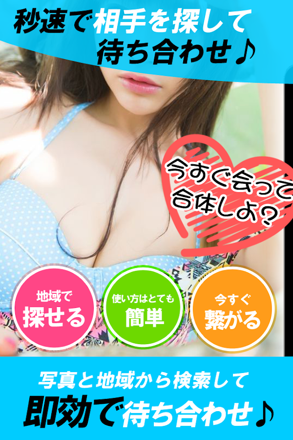 ♫せフレとの出会いID交換、無料アだると掲示板で即逢い体験★ Screen 3