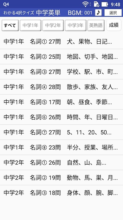 中学で学ぶ英単語 わかる4択クイズ 中学英単語 Android Efarmoges