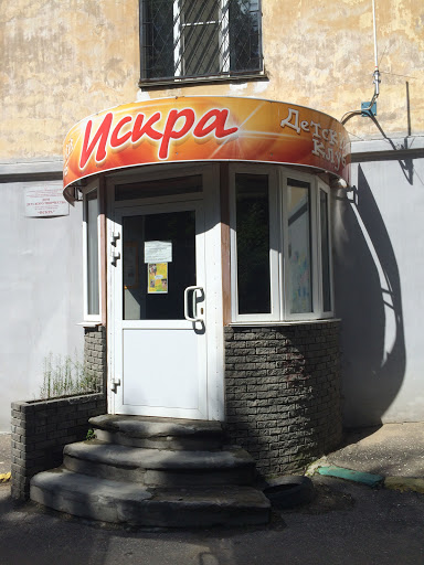 Искра 