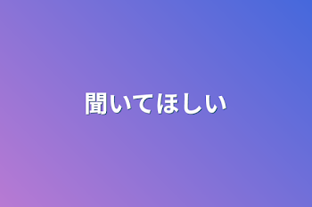 「優羅ちゃんだけ見て」のメインビジュアル