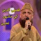 Download Syed Fasihuddin Soharwardi Naat For PC Windows and Mac 1.0