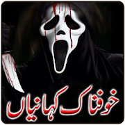 Horror Stories in Urdu 1.0 Icon