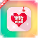 Download Hindi Shayari For PC Windows and Mac 1.0