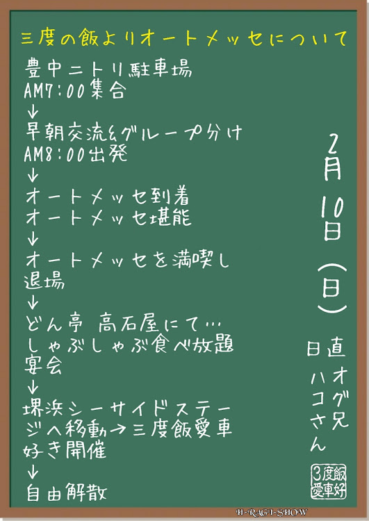柊くんJAS【王冠IT枠】さんが投稿した三度の飯よりオートメッセ！・オートメッセ・MT再告知・タグ何にしようかな～・楽しみで～～しゃあない！に関するカスタム事例の投稿画像2枚目