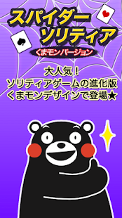 How to download スパイダーソリティア くまモンバージョン（無料トランプゲーム 1.0.6 unlimited apk for laptop