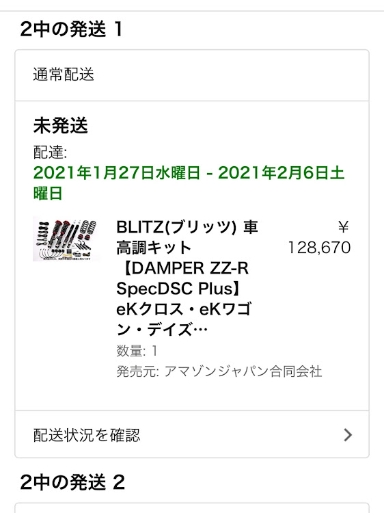 デイズハイウェイスターの車高調整・BLITZ DAMPER ZZ-R・車高調・車高調 BLITZに関するカスタム事例の投稿画像1枚目