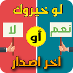 Cover Image of Download جلسة لو خيروك 1.0.2 APK