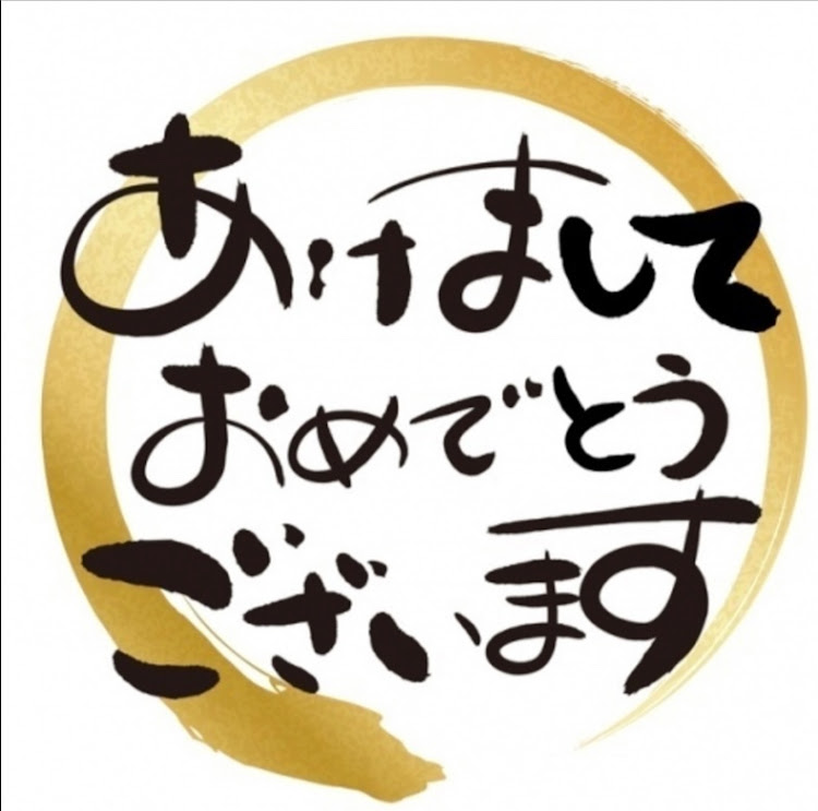   パンダさんが投稿した今年もよろしくお願いします・新年のご挨拶に関するカスタム事例の投稿画像1枚目