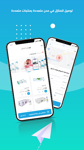 Screenshot Erwaa | إرواء