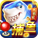 Download 捕魚大贏家--多人連線網絡版，含水滸傳，水果機等機台合集 Install Latest APK downloader