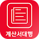경리의 신 Download on Windows