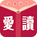 App herunterladen 愛讀免費小說 - TXT全本小說 - 繁體簡體 - 全網熱門 Installieren Sie Neueste APK Downloader