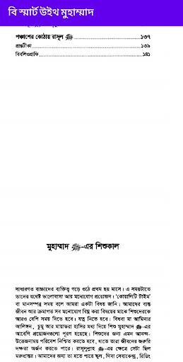 বি স্মার্ট উইথ মুহাম্মাদ