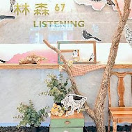 Listening67 林森67