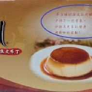 方蘭川布丁