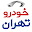 Tehran AutoShow Download on Windows