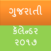 Gujarati Calendar 2017  Icon