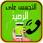 Cover Image of Download التجسس على رصيد الهاتف prank 1.0 APK