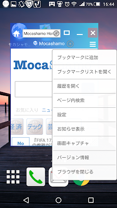 モカシャモブラウザ 浮遊ブラウザゲームアプリとの併用に最適!のおすすめ画像2