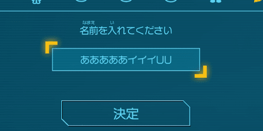 主人公の名前は自分で変えられる？