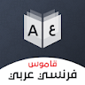 French Arabic Dictionary icon