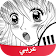 ملوك المانجا Amino icon