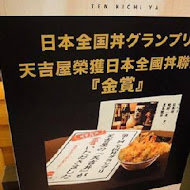 天吉屋