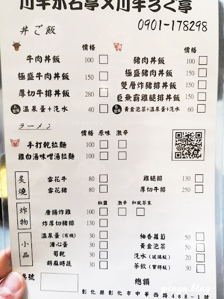 彰化縣彰化市美食推薦川牛木石亭 川牛木石亭x 川牛ろぐ亭超大份量的平價丼飯邪惡的深夜食堂外送平台直接送到家 Y Ling Lin 愛食記最好用的美食app