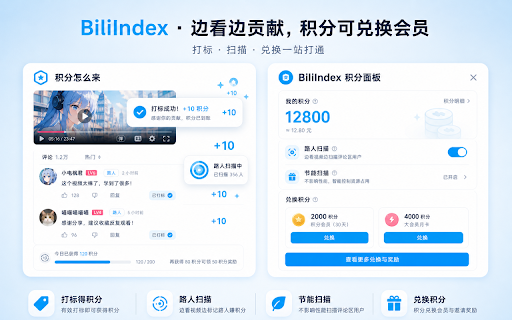 BiliIndex-B站标签插件 screenshot 3