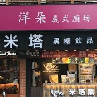 米塔黑糖飲品專賣(內湖店)