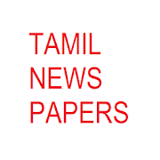 Tamil News Papers Latest  Icon