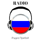 Download Радио Прибой 104.5 ФМ Махачкала APP FREE For PC Windows and Mac 1.0