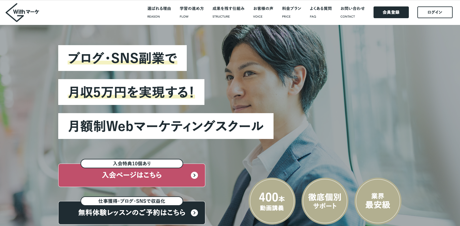 Withマーケ