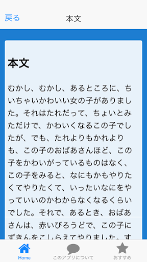 免費下載娛樂APP|青空文庫　赤ずきんちゃん app開箱文|APP開箱王