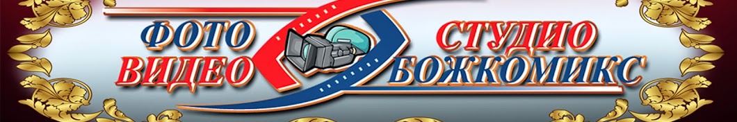 BOSHKOMIX Banner