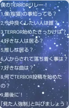 桜猫様からのTERRORリレー♡